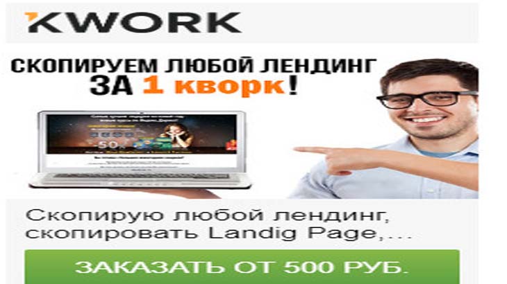 Партнерская программа на сервисе Kwork