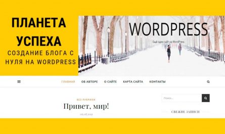 Как создать меню на сайте WordPress