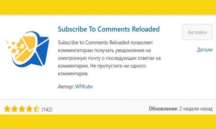 Как настроить получение ответов на комментарии по электронной почте на сайте (блоге) WordPress