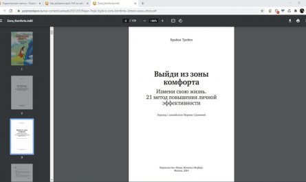 Как добавить файл Pdf на сайт WordPress