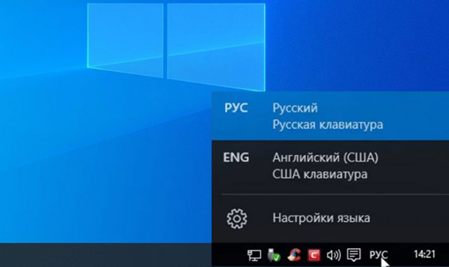 Пропала языковая панель в Windows 10, как вернуть. Программа Punto Switcher для переключения языков