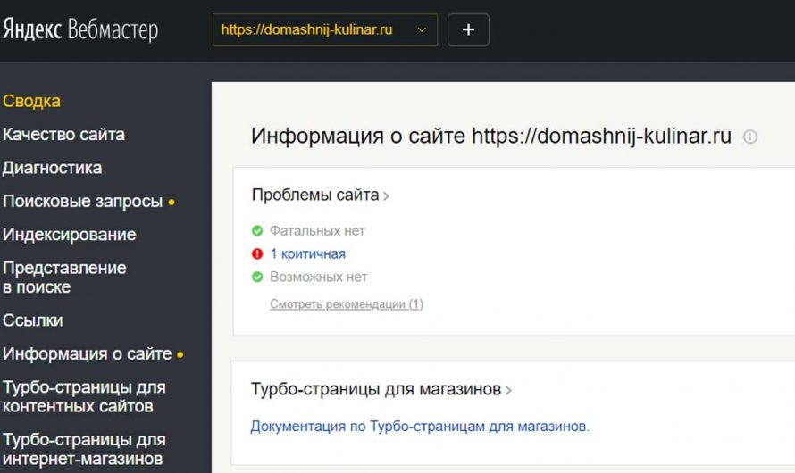 Уведомление о критичной ошибке от Яндекс Вебмастера: долгая загрузка страниц при обращении к серверу затрудняет работу с сайтом