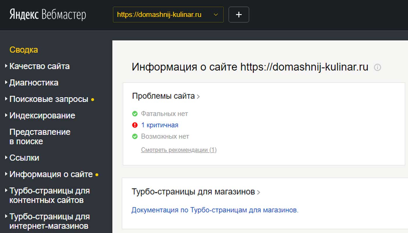 Критичная ошибка в Яндекс Вебмастере: долгая загрузка страниц при обращении к серверу